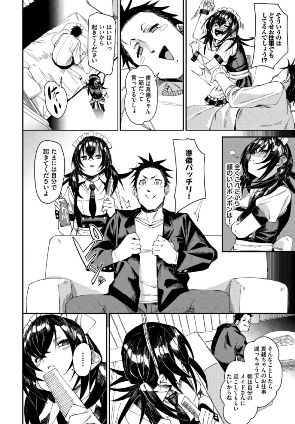 エロ漫画:肉体ご奉仕が大好き系メイド vol.5 hitomi サンプル画像