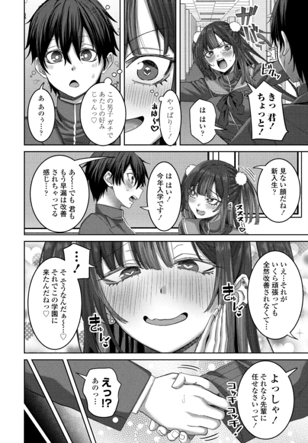 エロ漫画:早漏チ○ポ改善生徒会 第1話 hitomi サンプル画像