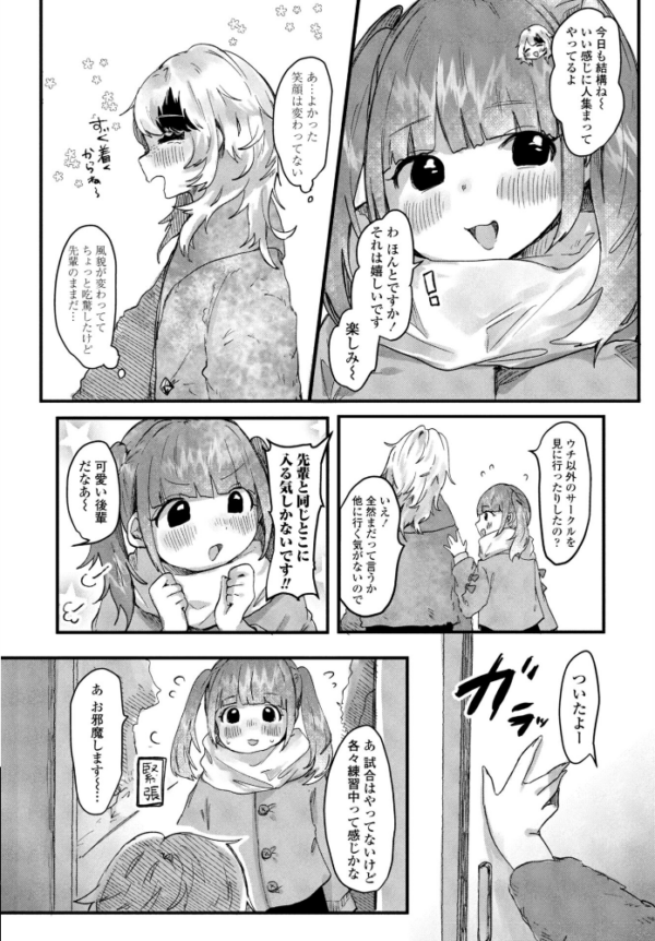 エロ漫画:憧れの先輩と hitomi サンプル画像