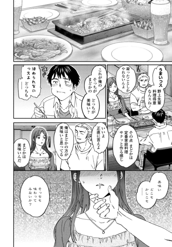 エロ漫画:ご相伴 hitomi サンプル画像