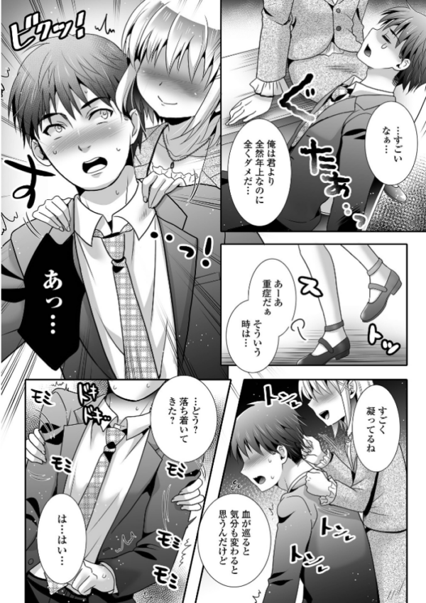エロ漫画:カワイイ子には気を付けて hitomi サンプル画像