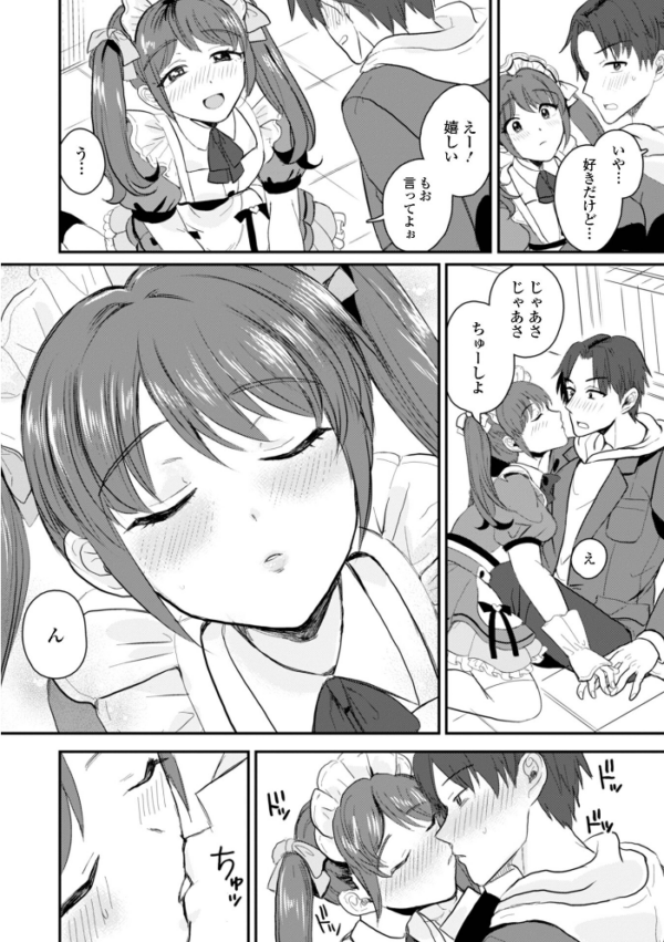 エロ漫画:バレンタイン大作戦 hitomi サンプル画像