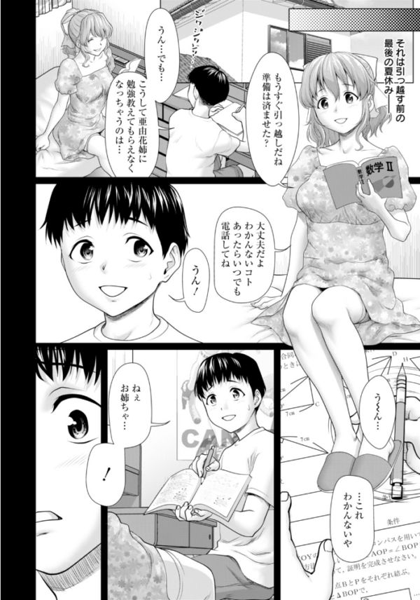エロ漫画:マーちゃんと呼ばないで 【単話】 hitomi サンプル画像