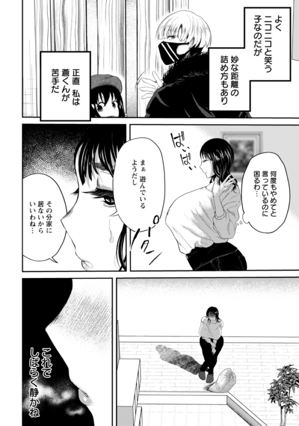 エロ漫画:甥の玩具 【単話】 hitomi サンプル画像