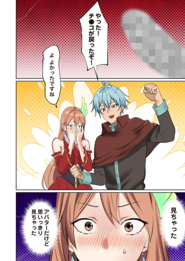 エロ漫画:ぱい☆パニック 〜イってはいけないVRの世界〜(フルカラー) 14 hitomi サンプル画像