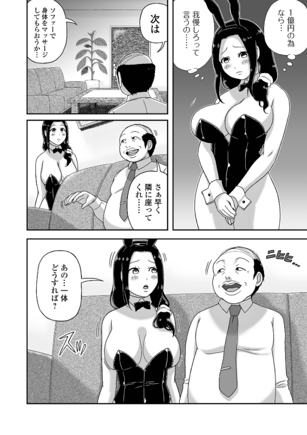 エロ漫画:爆乳奥さんバニー秘書になる hitomi サンプル画像