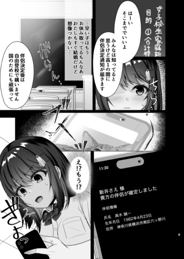 エロ漫画:JKがおじさんと結婚(孕まSEX)するのは当然の義務です! hitomi サンプル画像