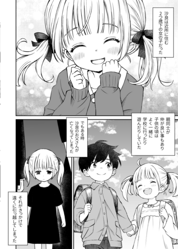 エロ漫画:沙良、もう大人だもん!!数年ぶりに会った妹系幼馴染がエロい身体に育っていた話 hitomi サンプル画像