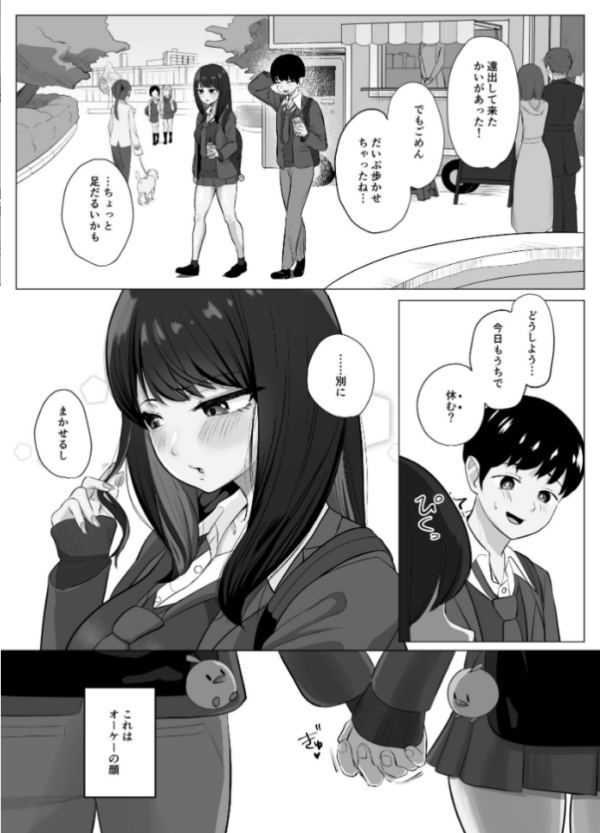 エロ漫画:絶頂検知アプリ〜鳴り止まない寝取られ通知〜【棒消し修正版】 hitomi サンプル画像
