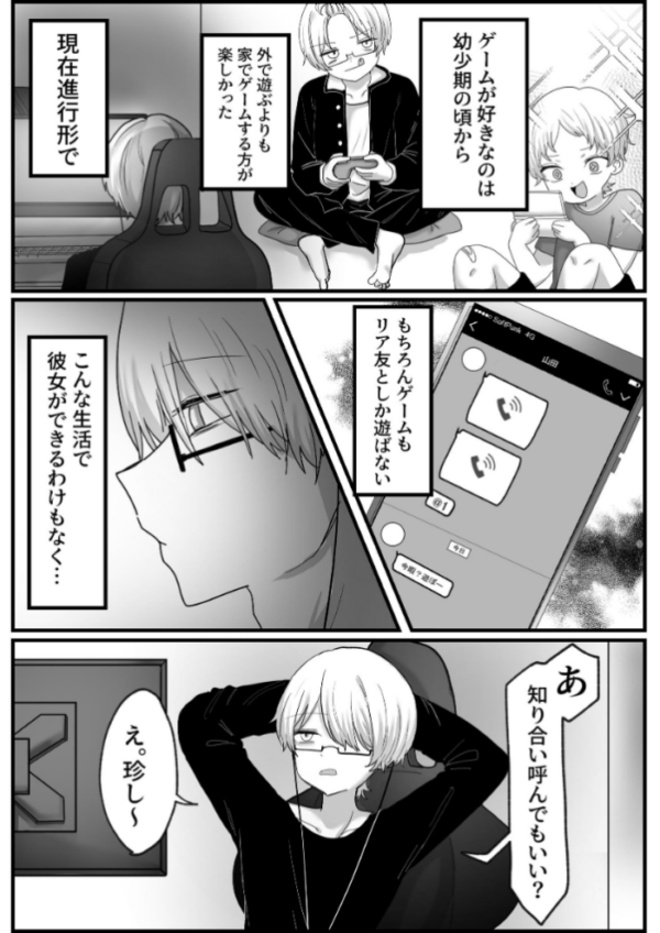 エロ漫画:オタクゲーマーびっちちゃん 1 童貞くんとオフパコ編 hitomi サンプル画像