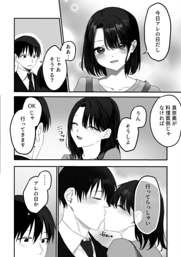エロ漫画:妻の元カレ hitomi サンプル画像
