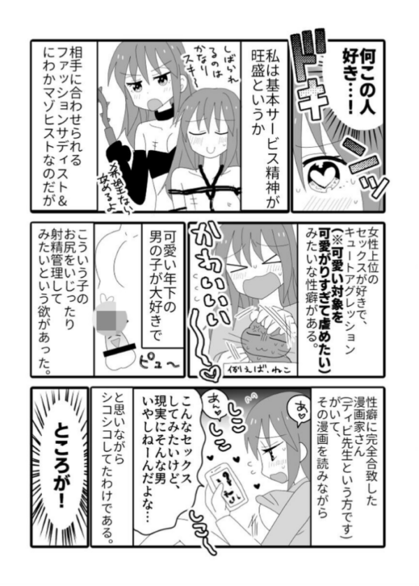 エロ漫画:アングラヨゴレVtuber木風公子とオフパコした件 1 hitomi サンプル画像