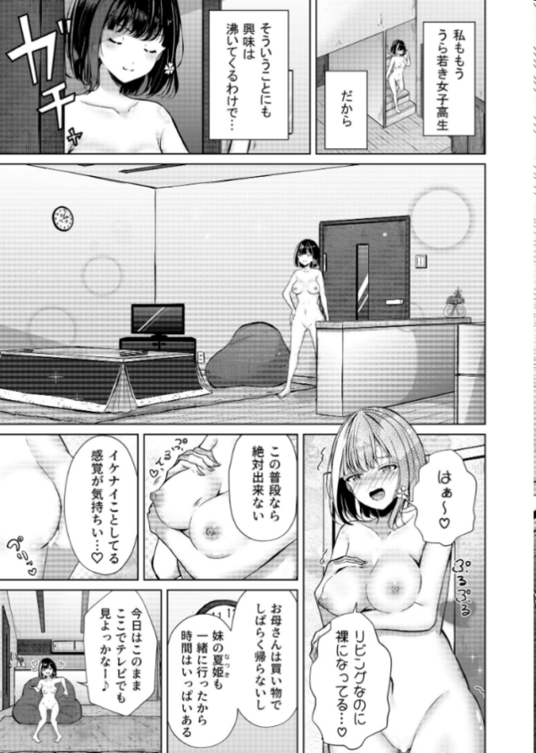 エロ漫画:おうちで!全裸ミッション◇家族に見つからず部屋に帰れ!春花ちゃん編 hitomi サンプル画像