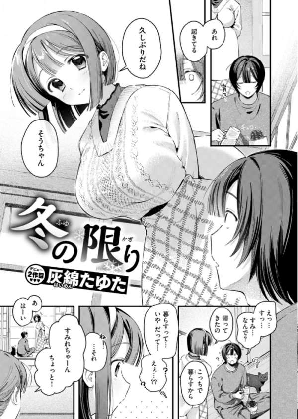 エロ漫画:冬の限り hitomi サンプル画像