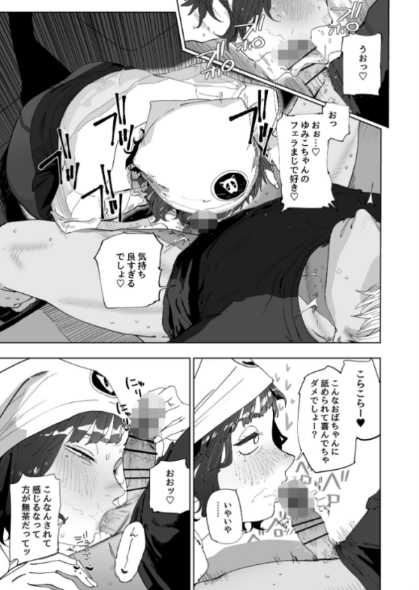 エロ漫画:抜きアリ!訪問パン屋のエロおばさん hitomi サンプル画像