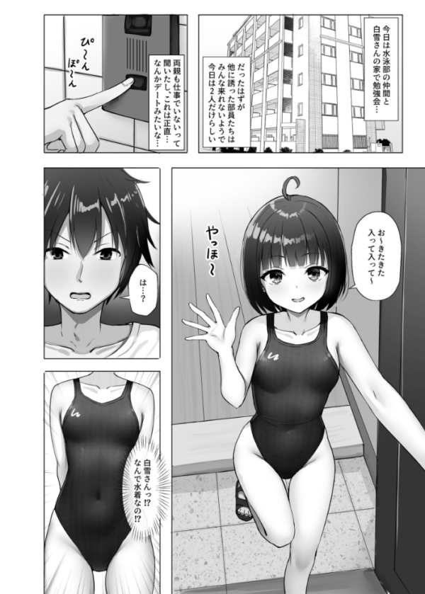 エロ漫画:無自覚で距離近すぎる水泳部の友達 hitomi サンプル画像