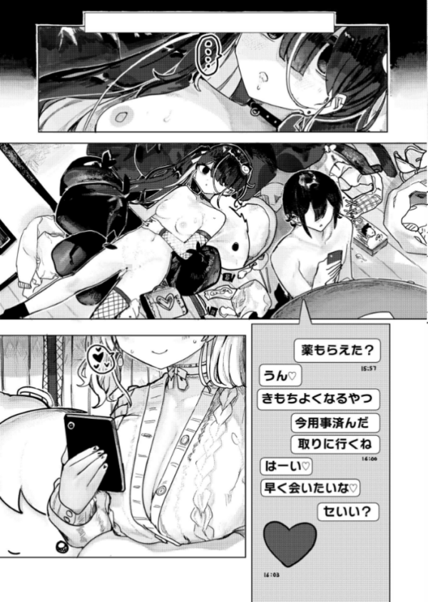 エロ漫画:メンヘラコレクションWhite hitomi サンプル画像