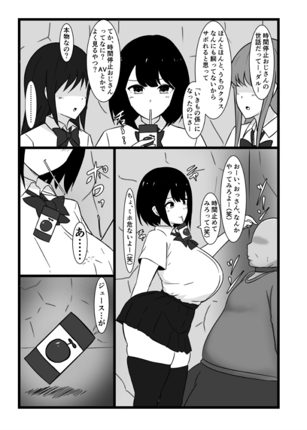 エロ漫画:最悪…うちのクラスで時間停止おじさんを飼うことになっちゃったんだけど… hitomi サンプル画像