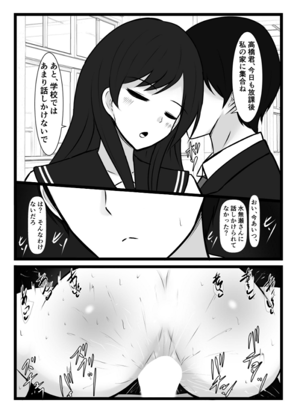 エロ漫画:僕をセフレにしてるあの子が、ポっと出のヤリチン男子なんかに堕ちるわけない hitomi サンプル画像