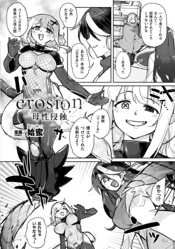 エロ漫画:erosion-母性侵蝕-【単話】 hitomi サンプル画像