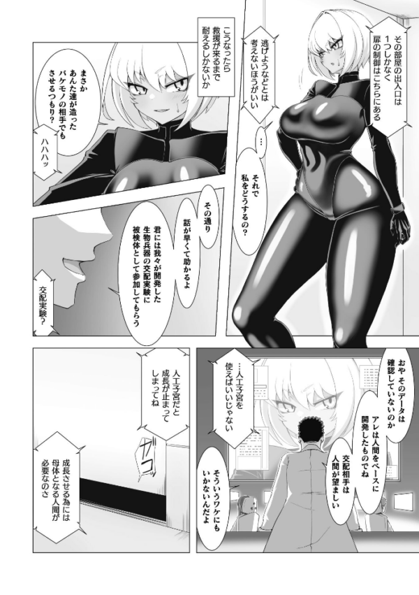 エロ漫画:ネクストミッション 潜入失敗エージェントの交配実験記録【単話】 hitomi サンプル画像