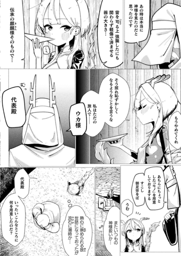 エロ漫画:無漏麒麟様のうろうろ【単話】 hitomi サンプル画像