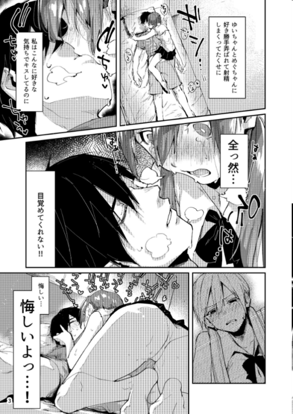 エロ漫画：サセ男の瀬尾くん 〜修学旅行編その2〜   hitomi サンプル画像