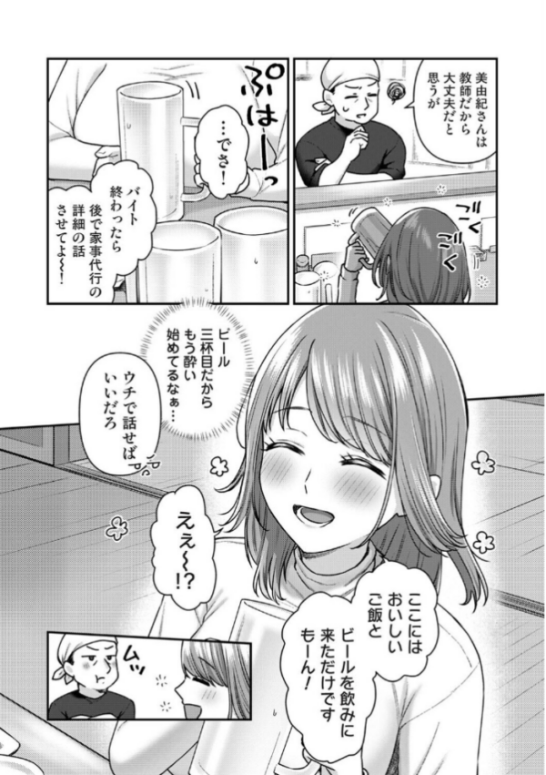 エロ漫画:バ先をクビになったら常連のズボラお姉さんに拾われました hitomi サンプル画像