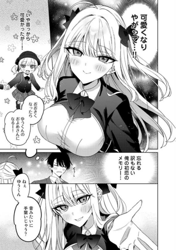 エロ漫画:ひなの と けっこん 計画!!! hitomi サンプル画像