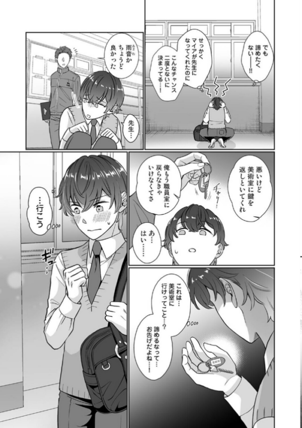 エロ漫画:紫垣先生は僕のイキ顔で発情する 第2話 hitomi サンプル画像