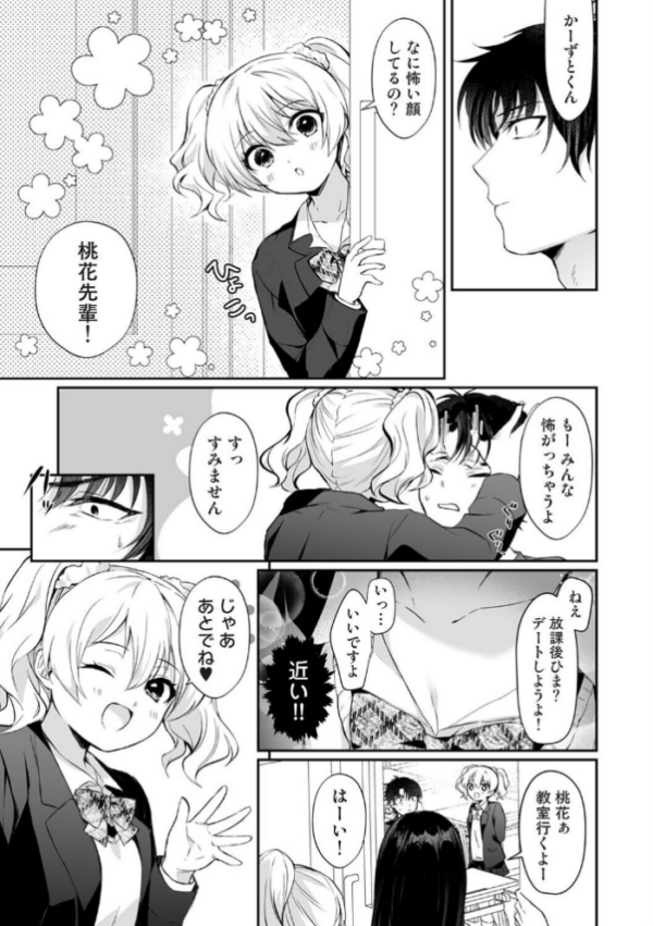 エロ漫画:桃花先輩は今日も俺を惑わせる! 第1話 hitomi サンプル画像