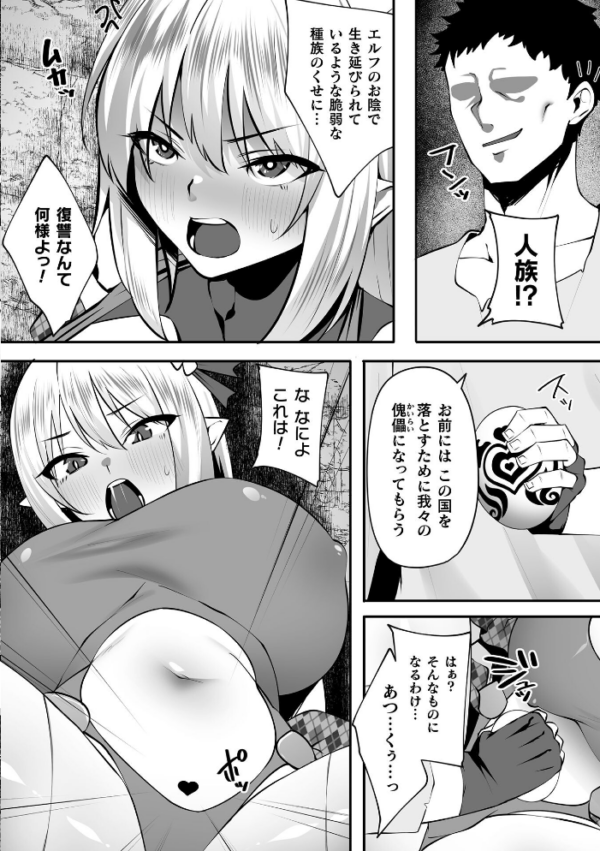 エロ漫画:エルフの姫の躾け方【単話】 hitomi サンプル画像