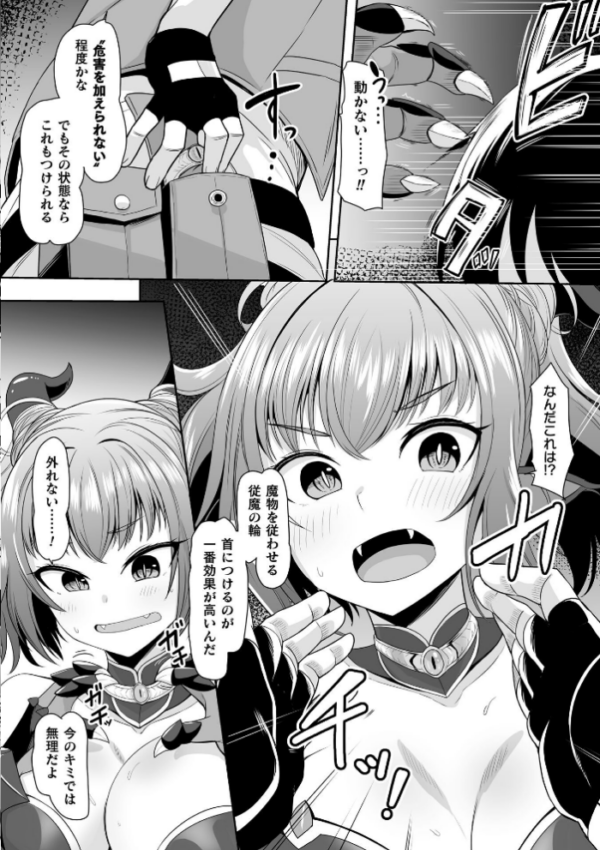 エロ漫画:ドラゴンを仲間にしよう!〜デバフコンボで言いなりに〜【単話】 hitomi サンプル画像