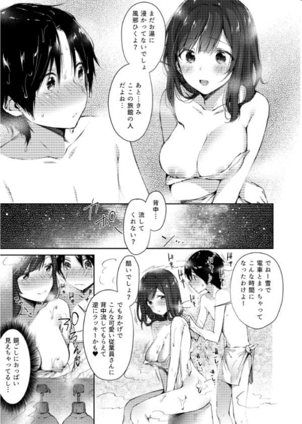 エロ漫画:源泉おっぱいかけながし hitomi サンプル画像