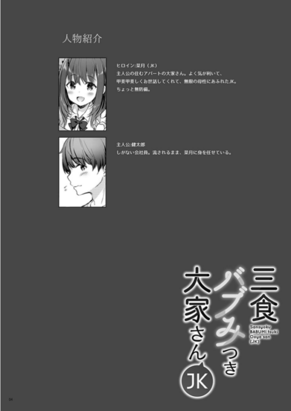 エロ漫画：三食バブみつき大家さん（JK） 2   hitomi サンプル画像