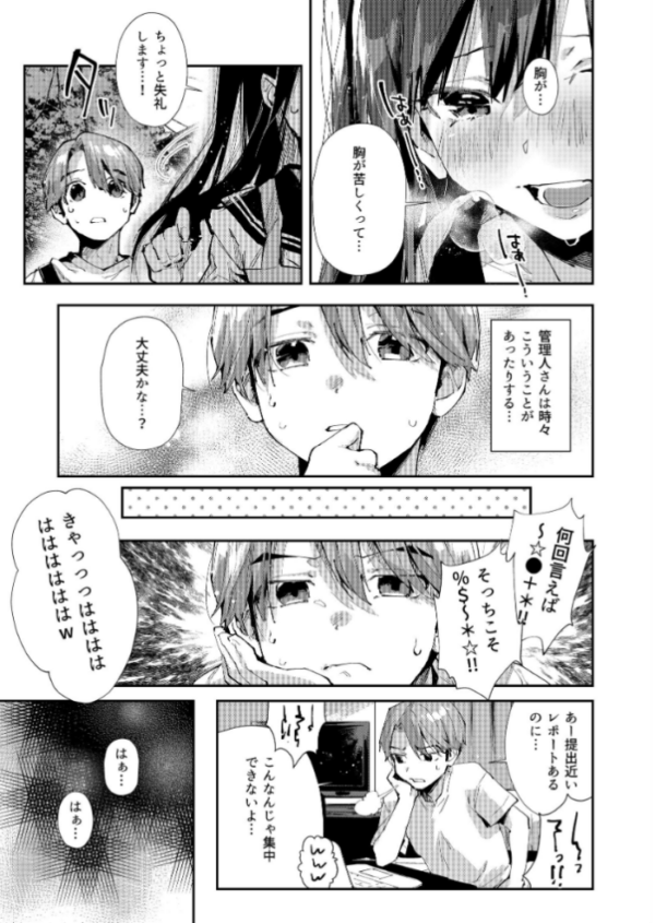 エロ漫画:僕のお隣さんはえち乳な管理人さん(JK)です。 hitomi サンプル画像