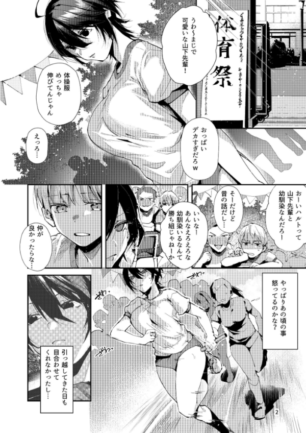 エロ漫画:幼なじみとえ乳なえっち。 hitomi サンプル画像