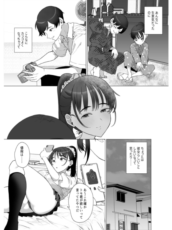 エロ漫画:逆〇漢P活なんか、するんじゃなかった hitomi サンプル画像