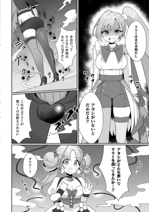 エロ漫画:悪が咲かせる秘蜜の花【単話】 hitomi サンプル画像