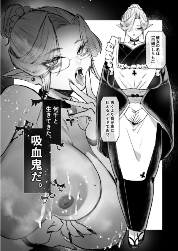 エロ漫画:坊ちゃん、お乳の時間です。〜クールな吸血鬼メイドを孕ませた夜〜 hitomi サンプル画像