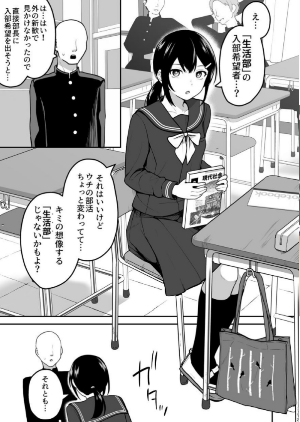 エロ漫画:Hな部活に入りませんか?-同意不要でハメまくる部活- hitomi サンプル画像