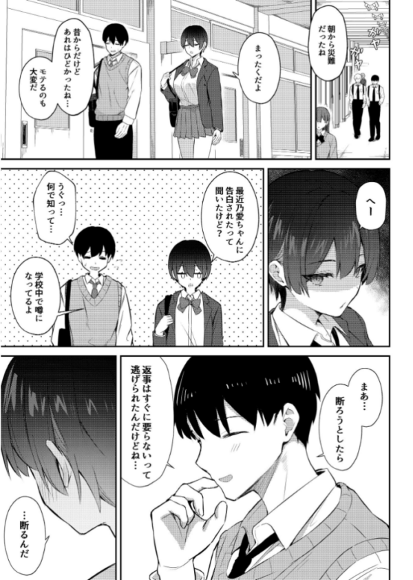 エロ漫画:ラブコメのヒロインが雄チンポに堕ちるまで hitomi サンプル画像