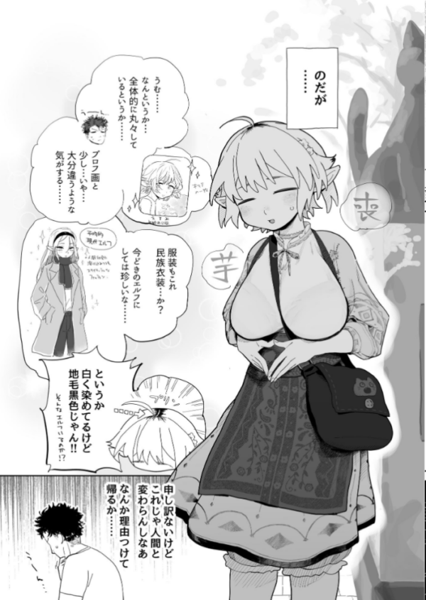 エロ漫画:マッチングアプリで芋エルフが来た。 hitomi サンプル画像