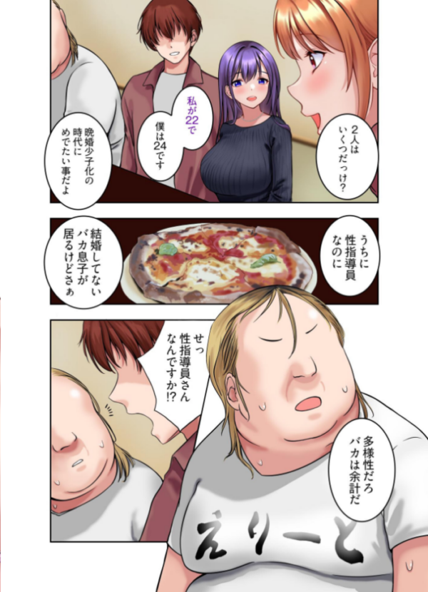 エロ漫画:私、性指導受けて来るね hitomi サンプル画像