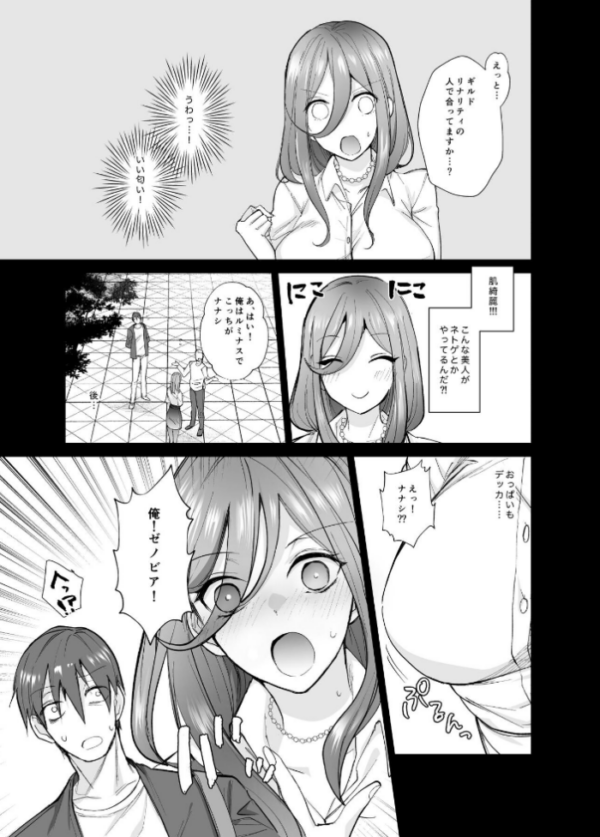 エロ漫画:オフぱこっ!〜オフ会で巨乳美人と一晩中種付けセックスする話〜 hitomi サンプル画像