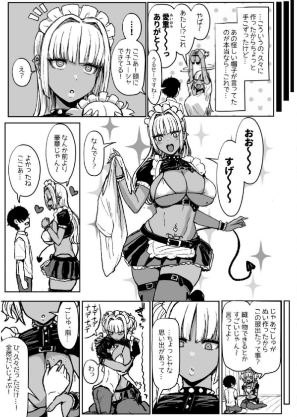 エロ漫画:黒ギャルメイド淫魔、ごしゅを喰う。 3 hitomi サンプル画像