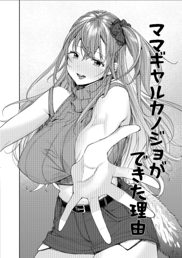エロ漫画:ギャルカノジョができた理由 ハーレム編 hitomi サンプル画像