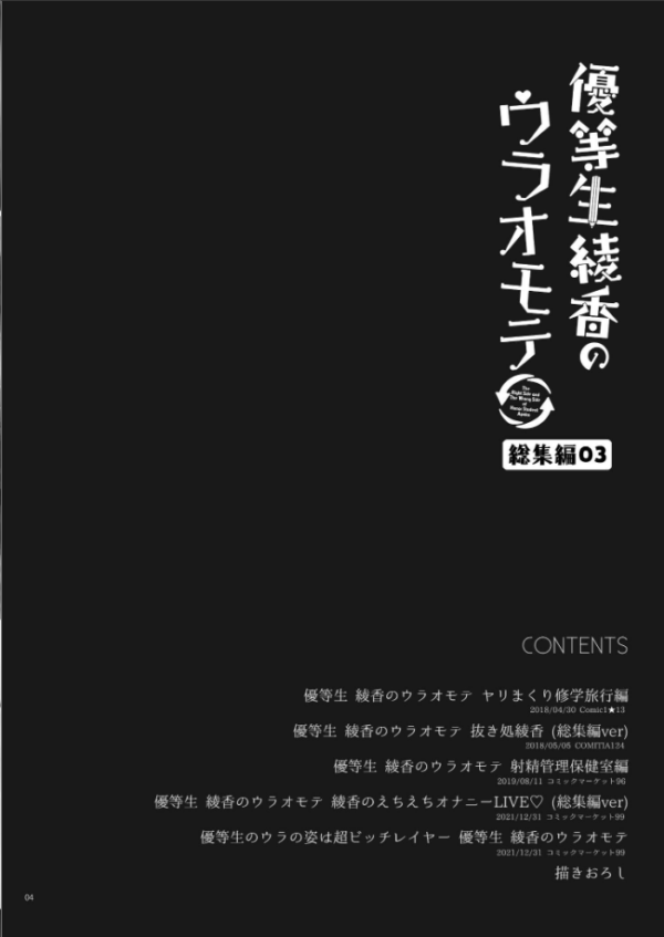 エロ漫画:優等生 綾香のウラオモテ 総集編 03 hitomi サンプル画像