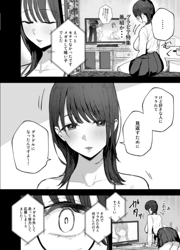 エロ漫画:「お前がフった陰キャ女、今じゃフォロワー100万人超えの爆乳グラビアアイドルだぞ?w」 2 ―彼女のいる俺をむちむち爆乳ボディで誘惑してきて逆NTR― hitomi サンプル画像