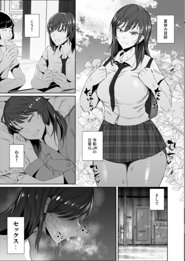 エロ漫画:JKの堕としかた 2巻 NTR編 hitomi サンプル画像